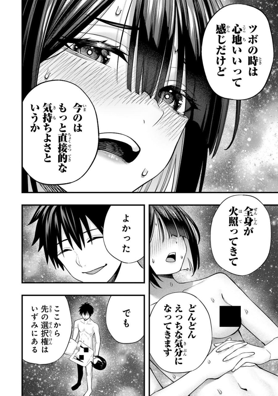 さわらないで小手指 第143話 - Page 4