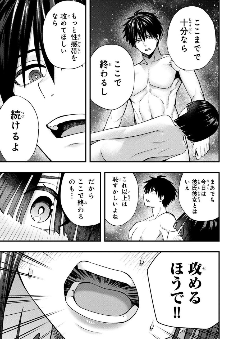 さわらないで小手指 第143話 - Page 5
