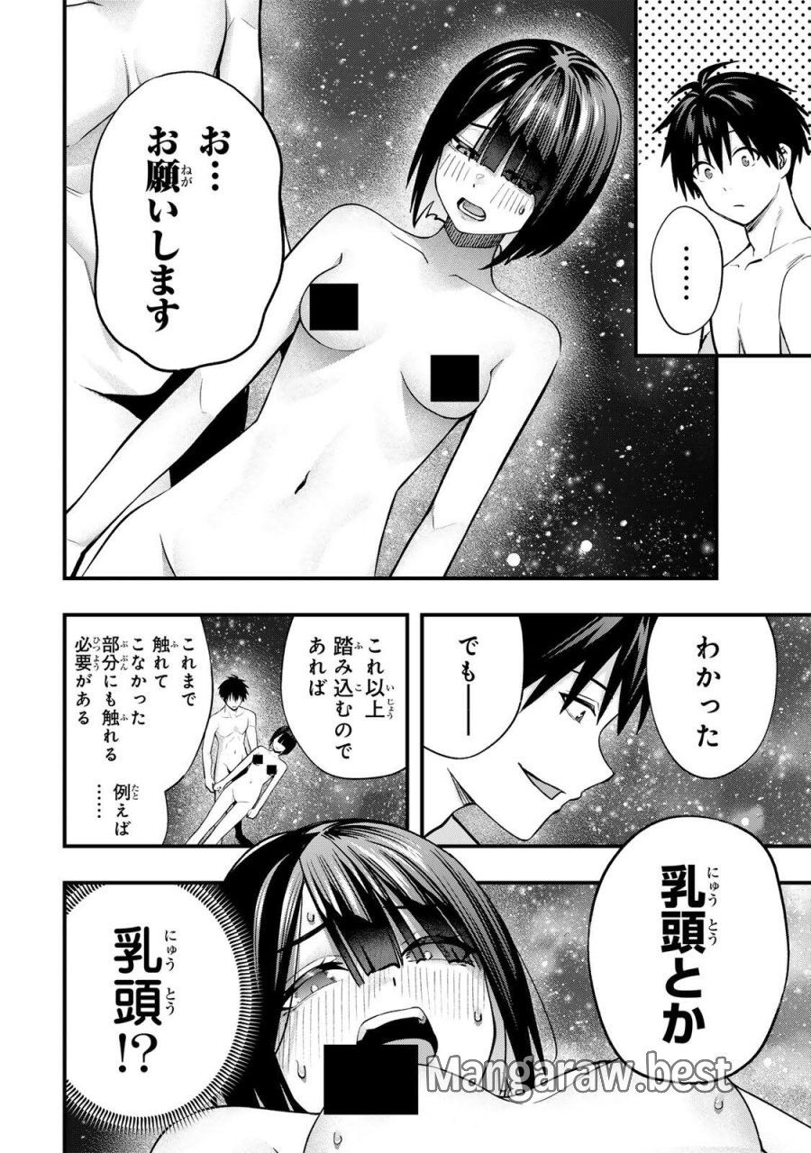 さわらないで小手指 第143話 - Page 6