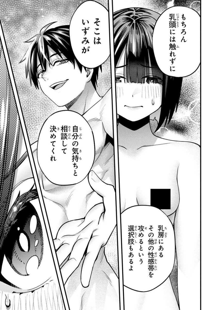 さわらないで小手指 第143話 - Page 7