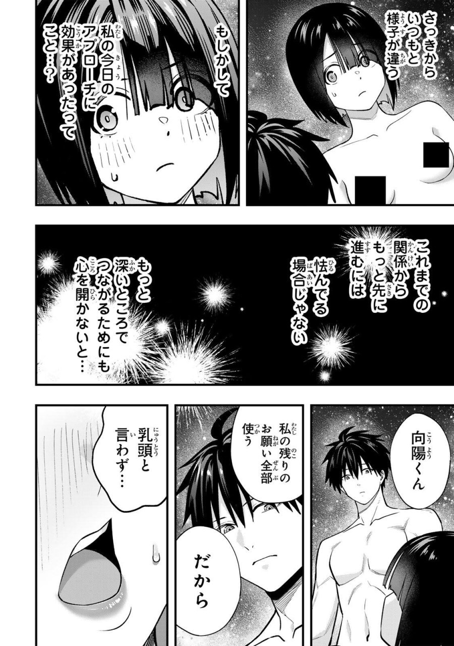 さわらないで小手指 第143話 - Page 8
