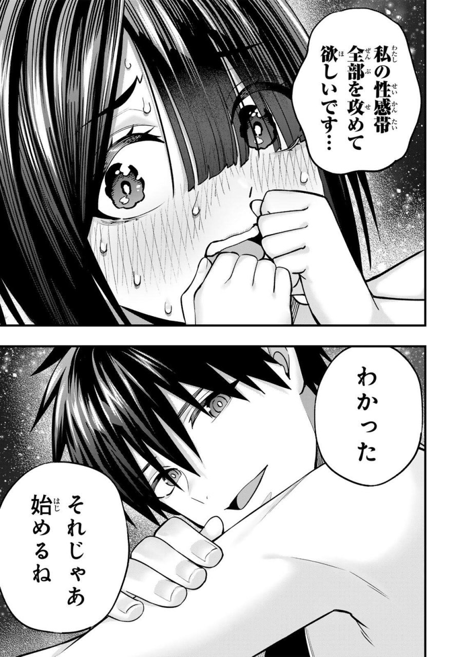 さわらないで小手指 第143話 - Page 9