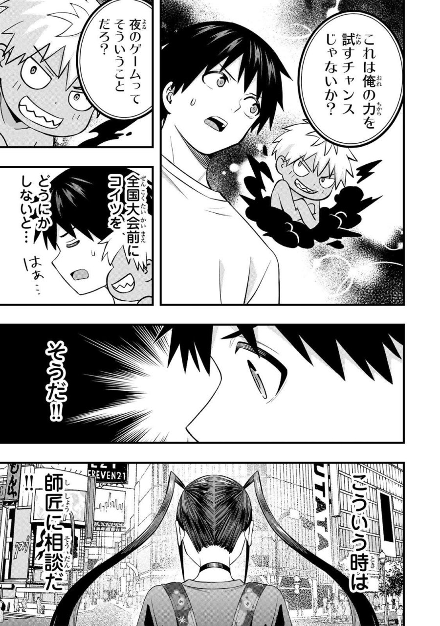 さわらないで小手指 第148話 - Page 11