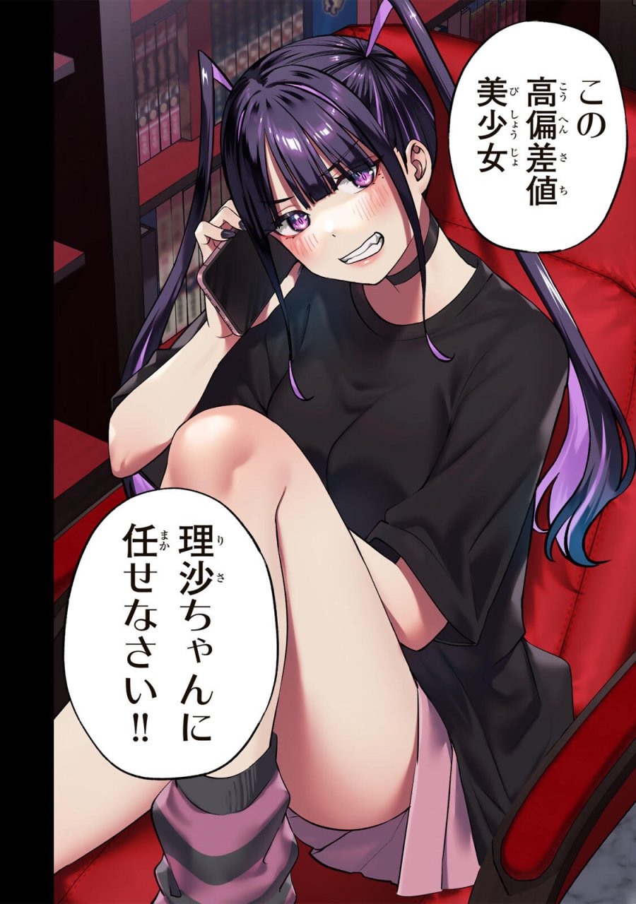 さわらないで小手指 第148話 - Page 14