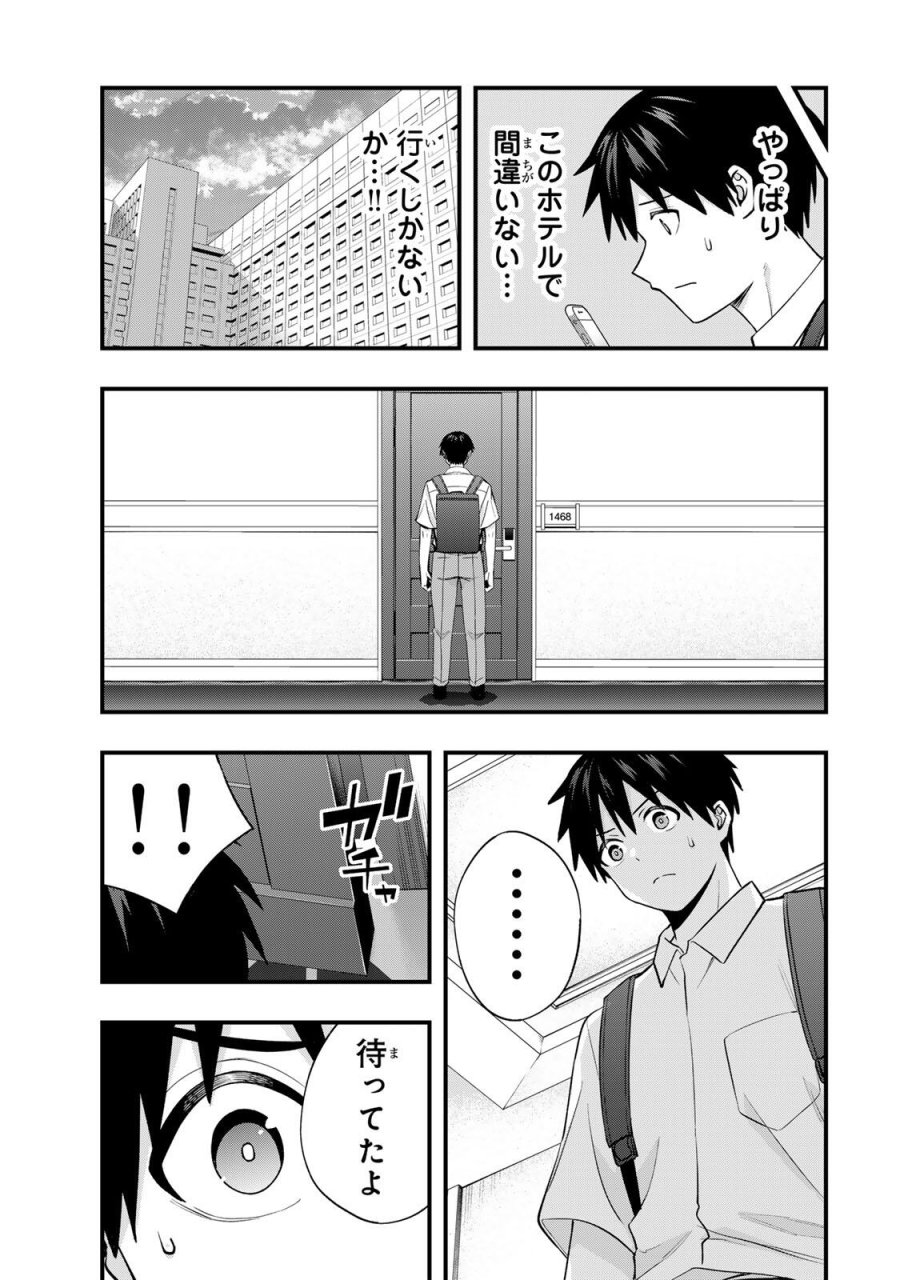 さわらないで小手指 第148話 - Page 15