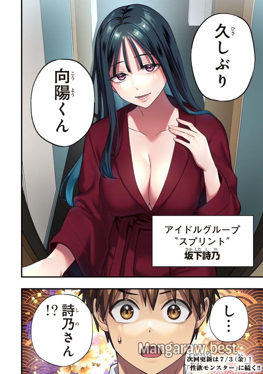 さわらないで小手指 第148話 - Page 16