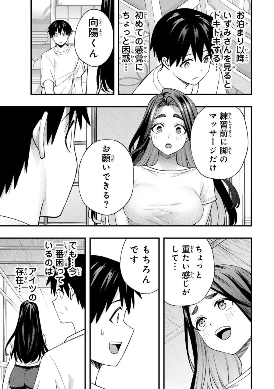さわらないで小手指 第148話 - Page 3