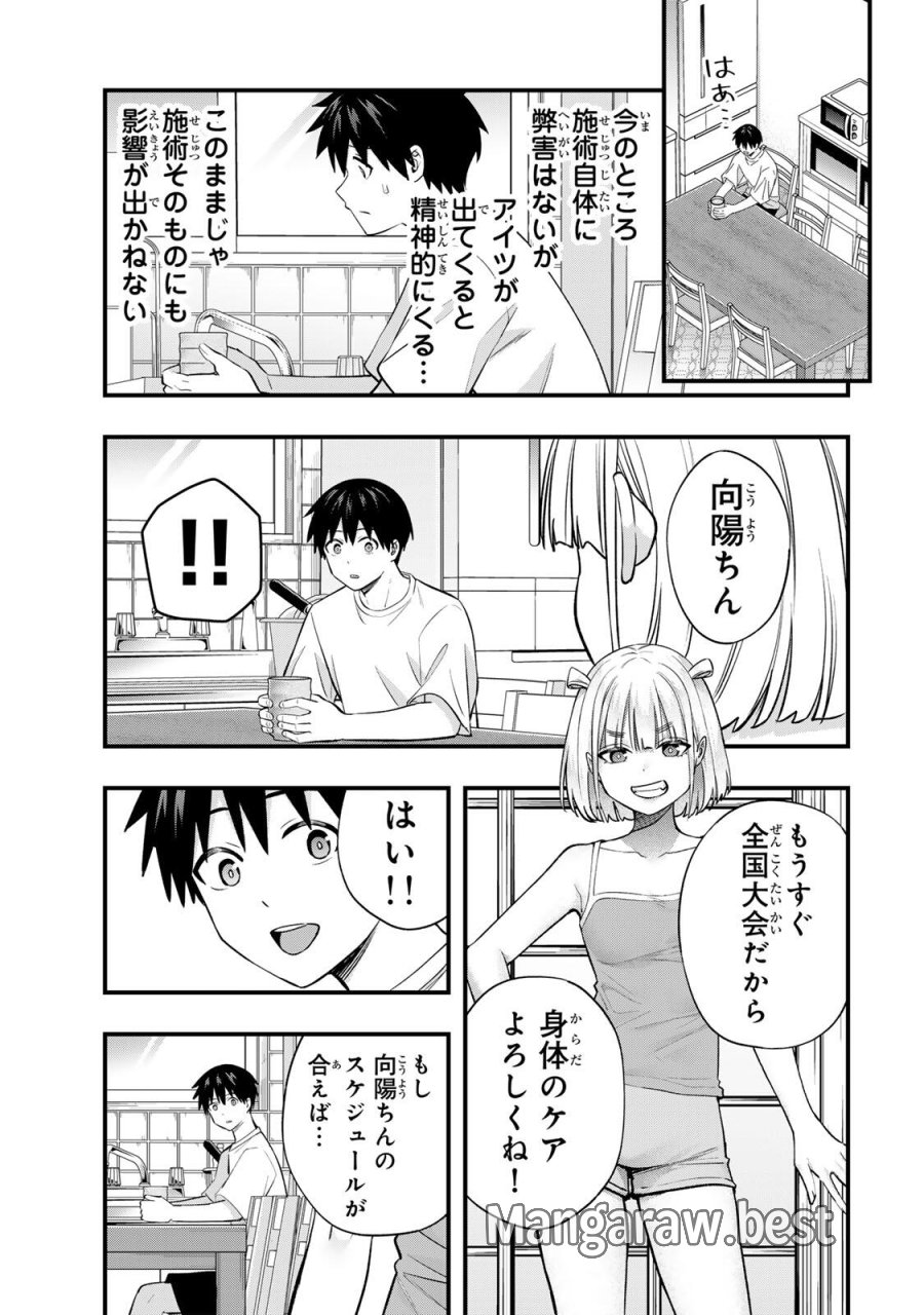 さわらないで小手指 第148話 - Page 9