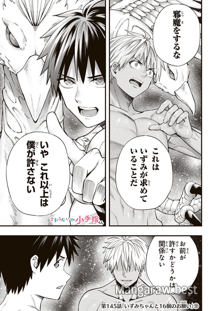 さわらないで小手指 第145話 - Page 1