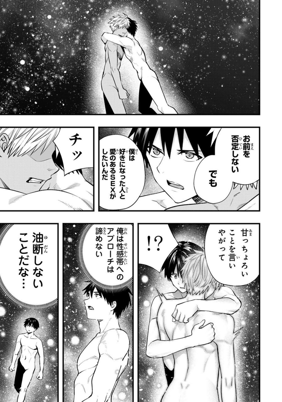 さわらないで小手指 第145話 - Page 13