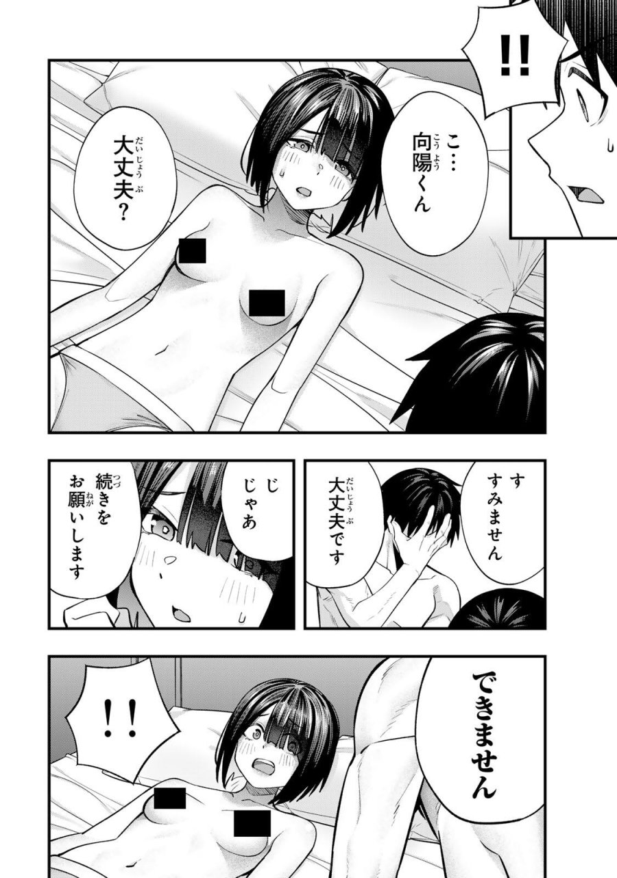 さわらないで小手指 第145話 - Page 14