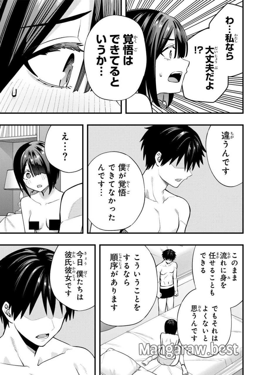 さわらないで小手指 第145話 - Page 15