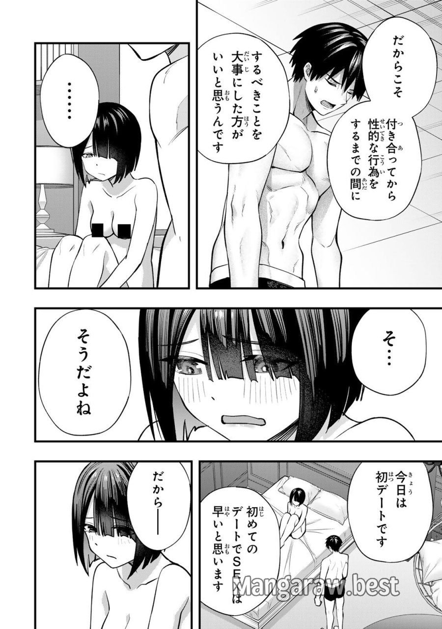 さわらないで小手指 第145話 - Page 16