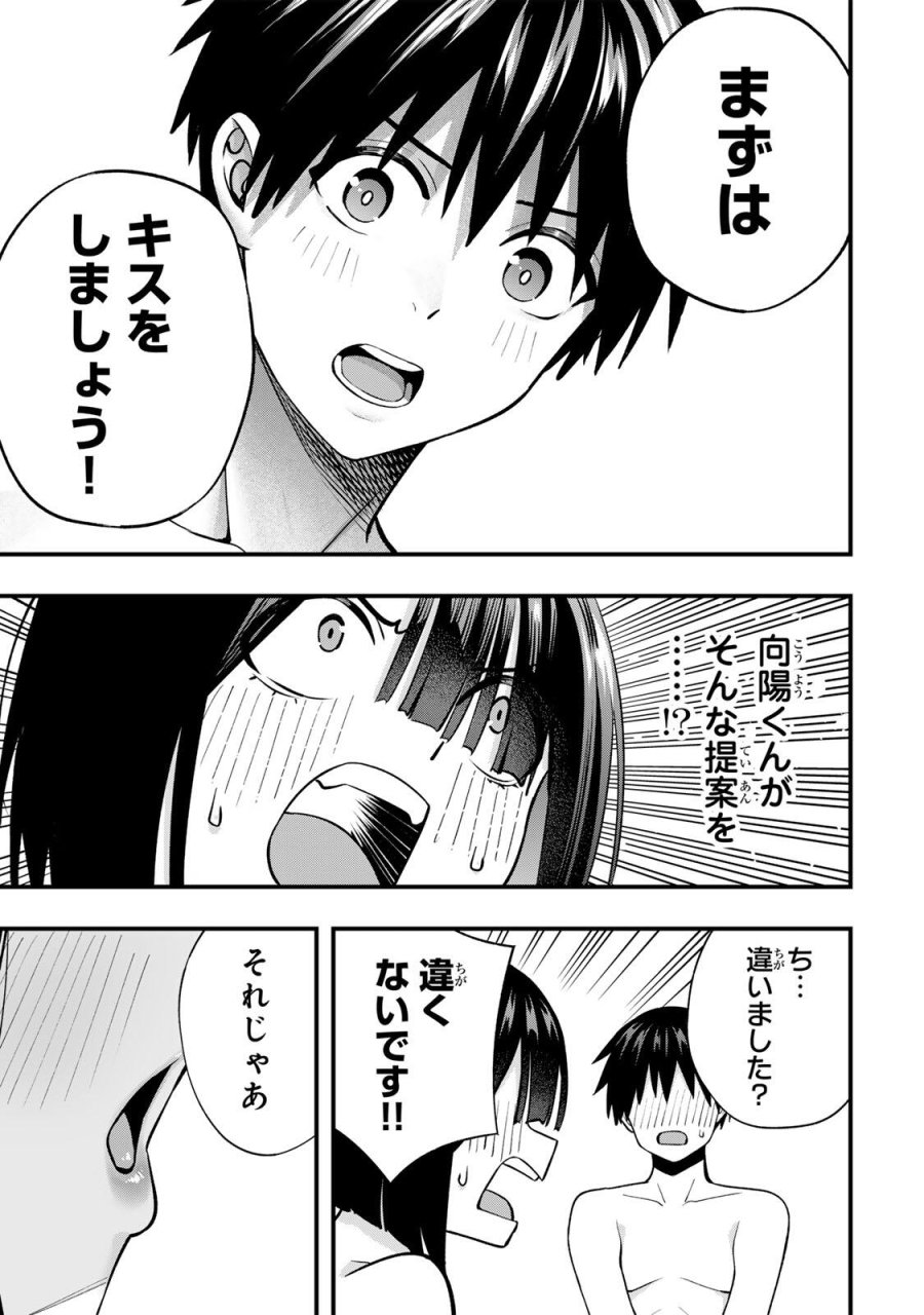 さわらないで小手指 第145話 - Page 17