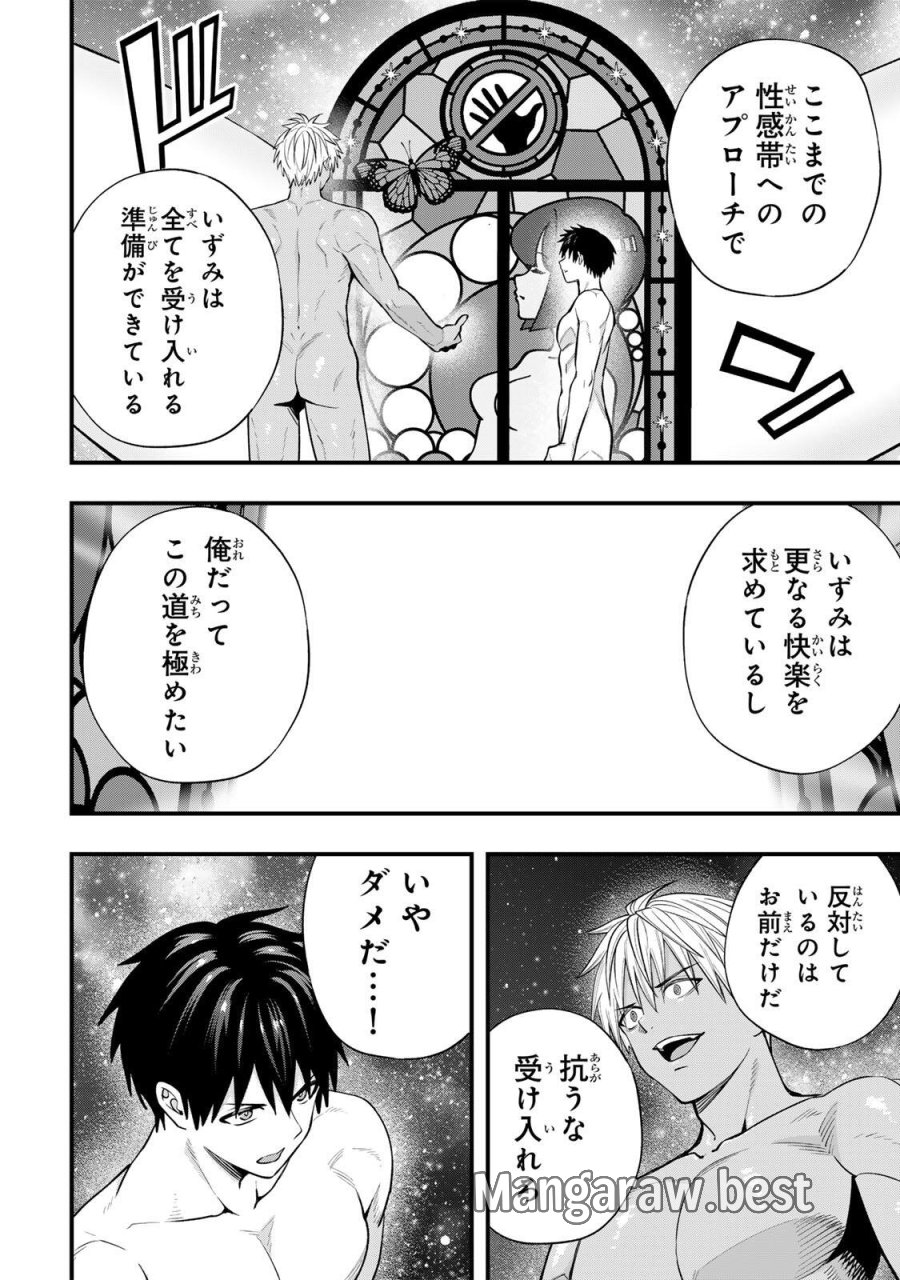 さわらないで小手指 第145話 - Page 2