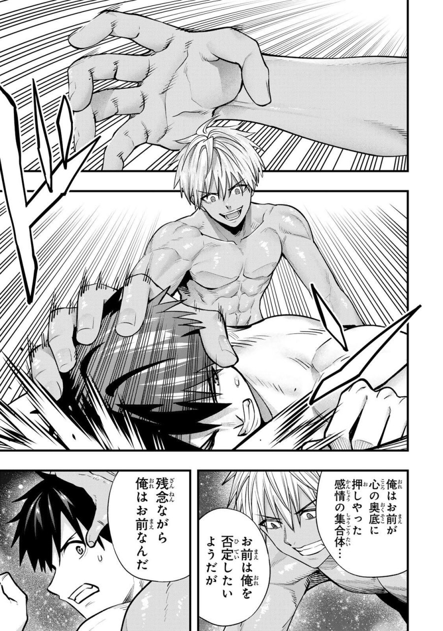 さわらないで小手指 第145話 - Page 3