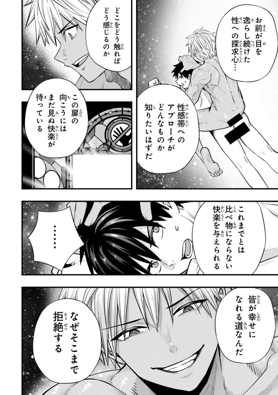 さわらないで小手指 第145話 - Page 4
