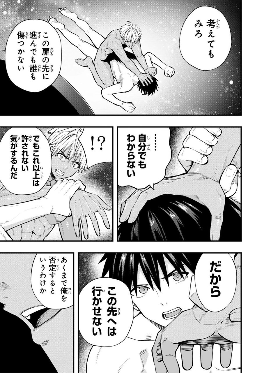 さわらないで小手指 第145話 - Page 5