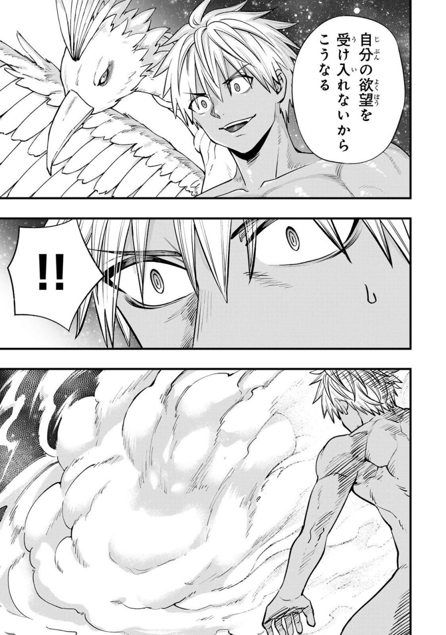 さわらないで小手指 第145話 - Page 9