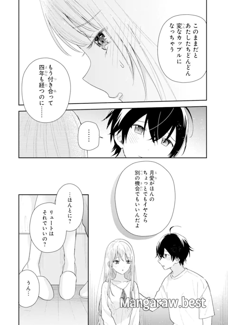 経験済みなキミと、 経験ゼロなオレが、 お付き合いする話 第51.4話 - Trang 1