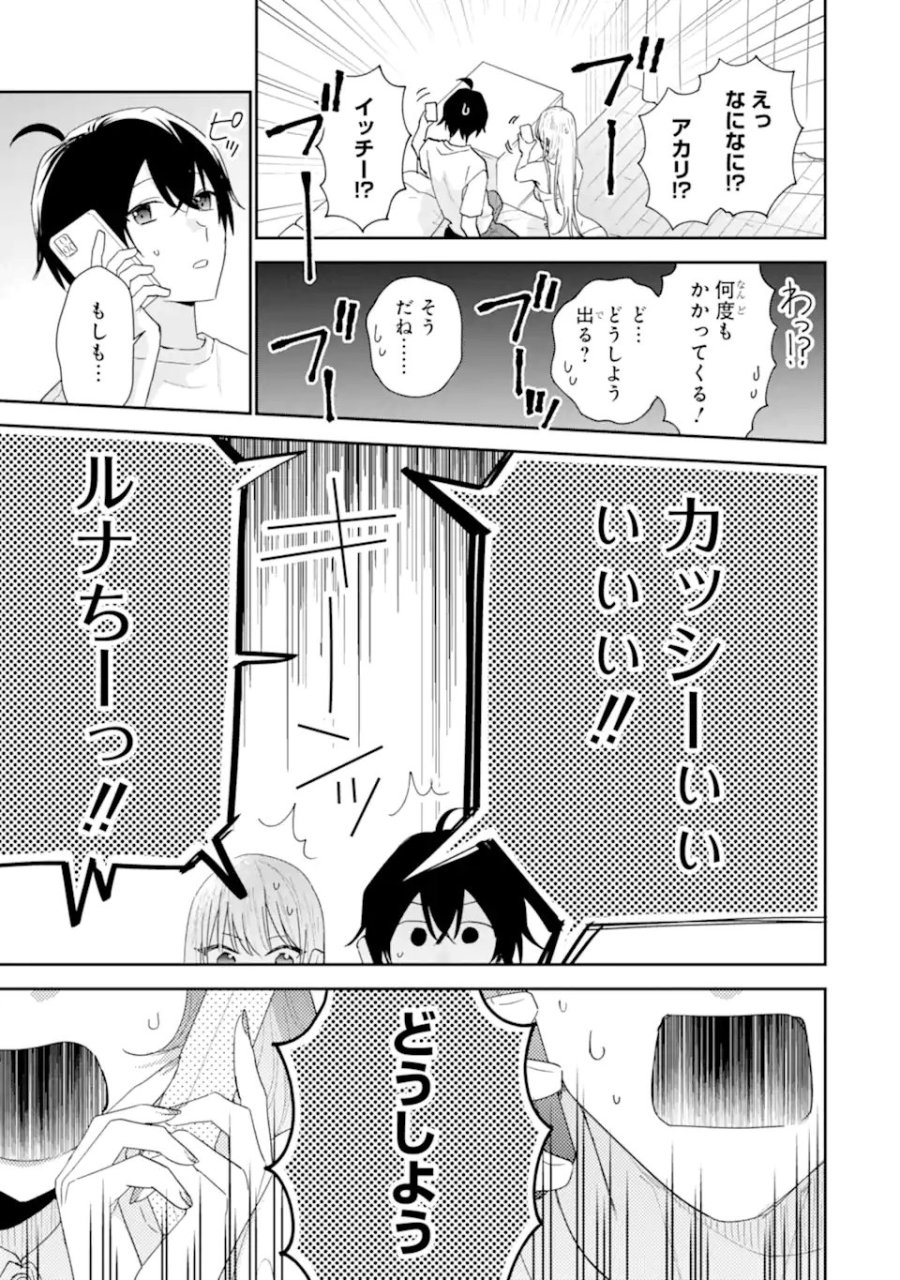 経験済みなキミと、 経験ゼロなオレが、 お付き合いする話 第51.4話 - Trang 10