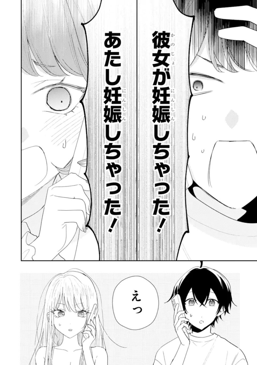 経験済みなキミと、 経験ゼロなオレが、 お付き合いする話 第51.4話 - Trang 11