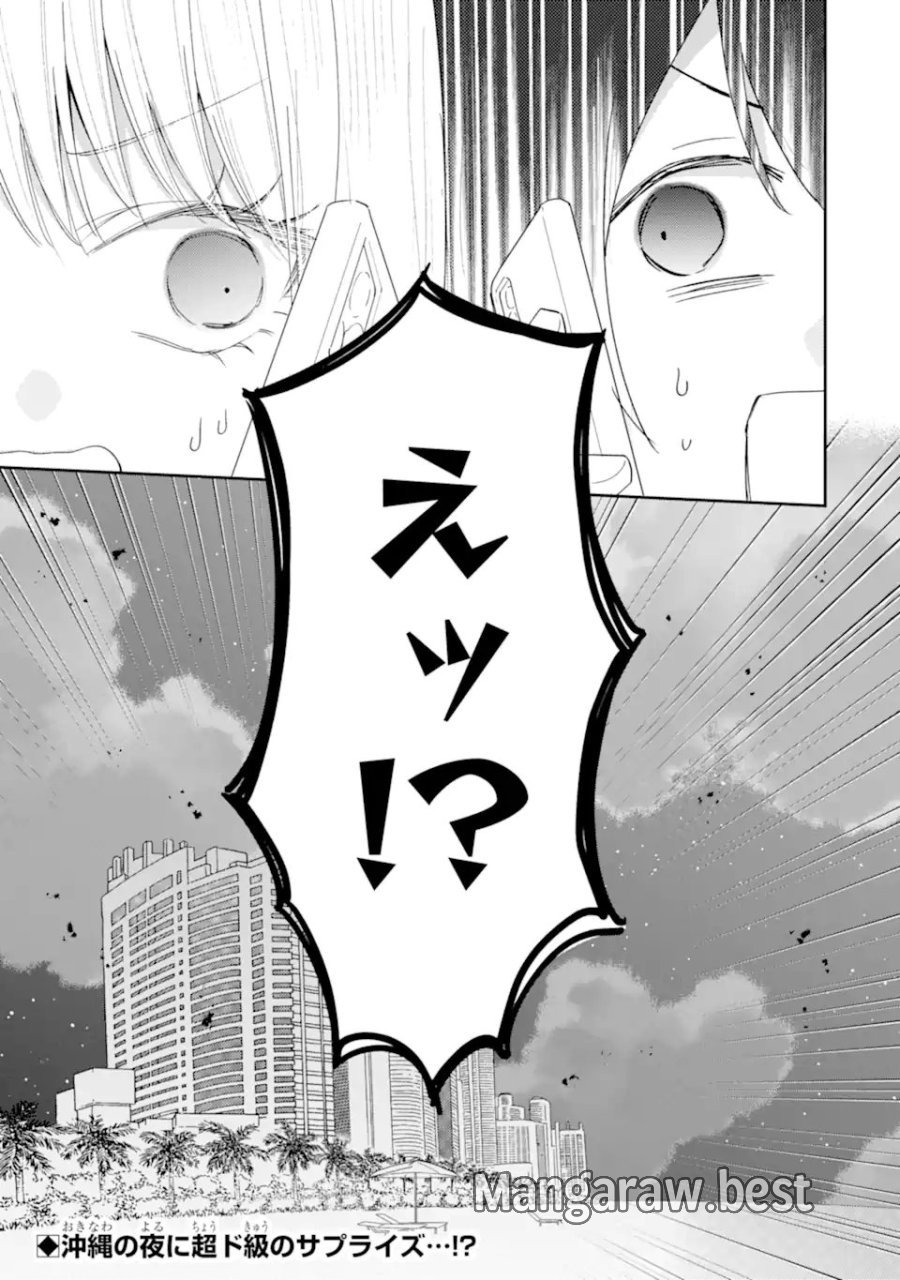 経験済みなキミと、 経験ゼロなオレが、 お付き合いする話 第51.4話 - Trang 12