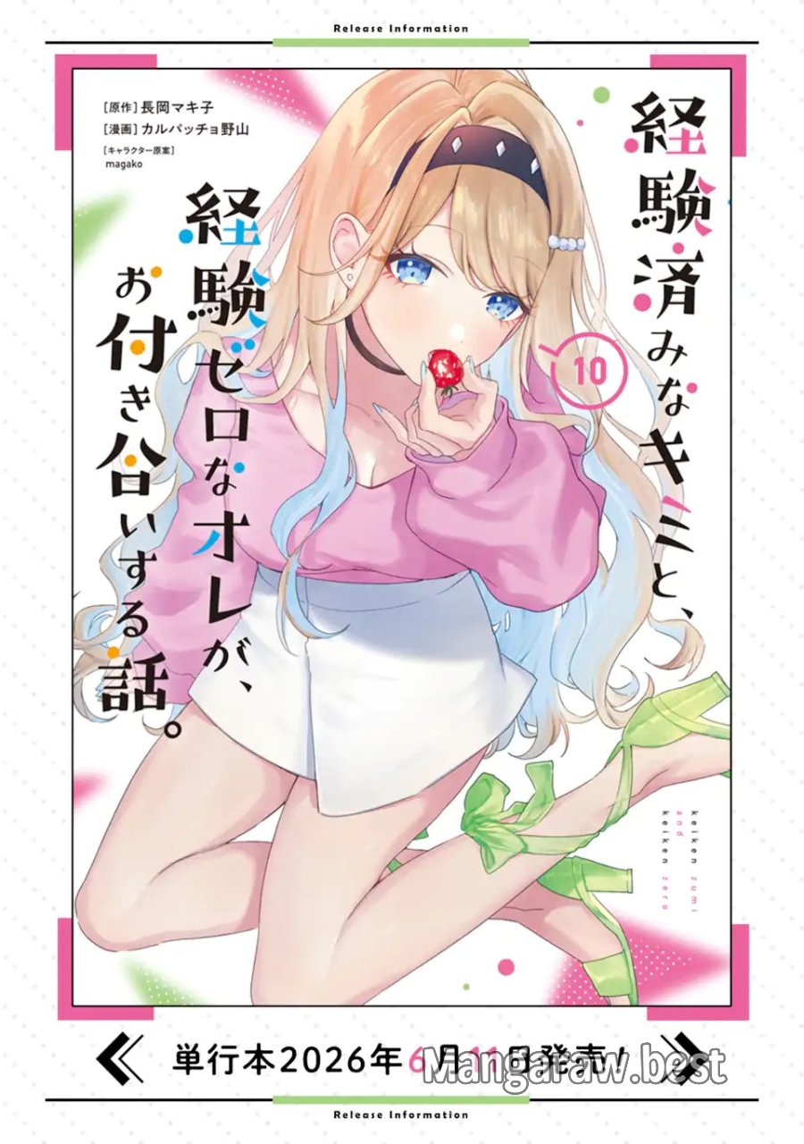 経験済みなキミと、 経験ゼロなオレが、 お付き合いする話 第51.4話 - Trang 13