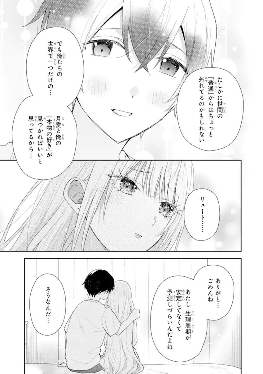 経験済みなキミと、 経験ゼロなオレが、 お付き合いする話 第51.4話 - Trang 2