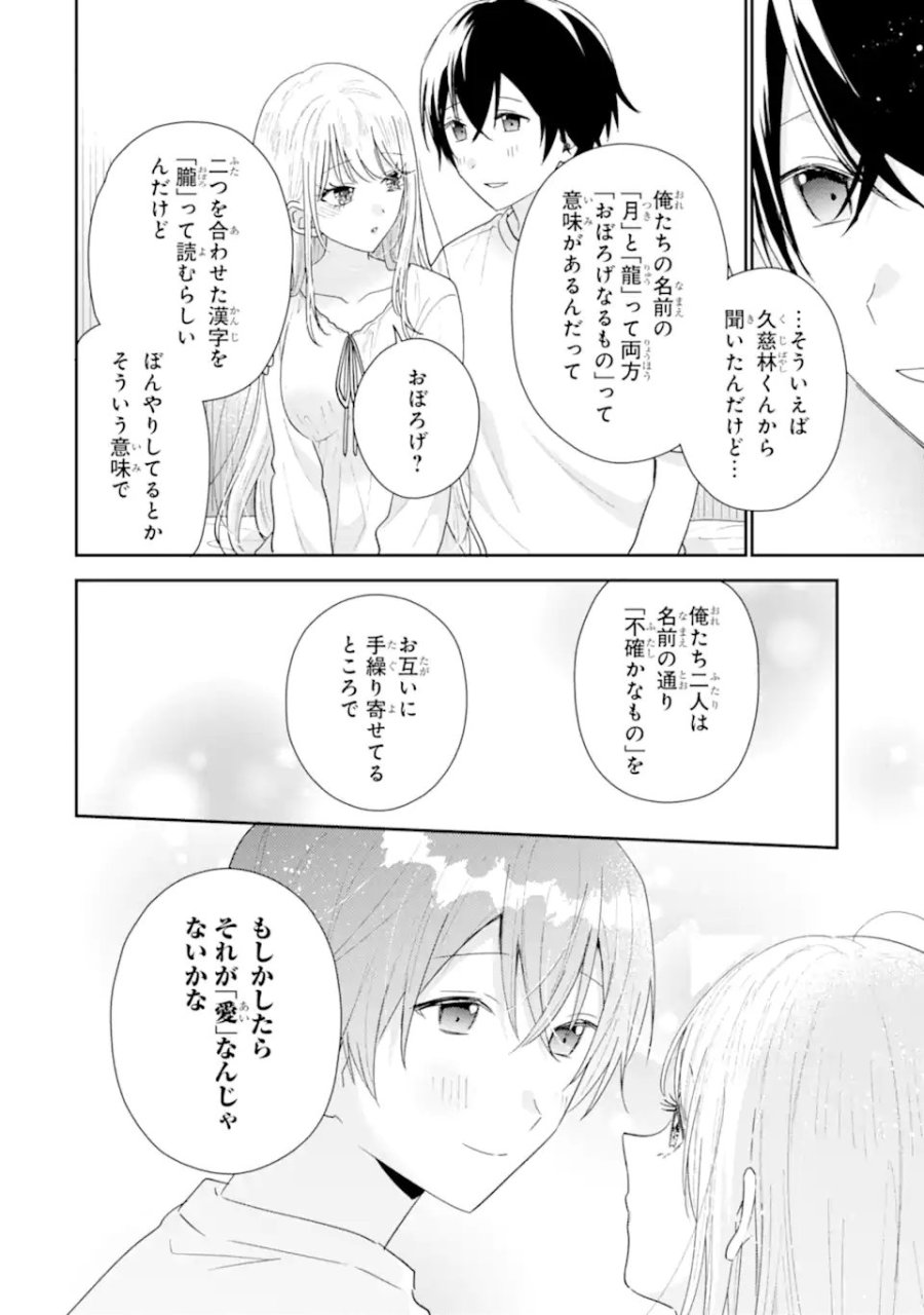 経験済みなキミと、 経験ゼロなオレが、 お付き合いする話 第51.4話 - Trang 3