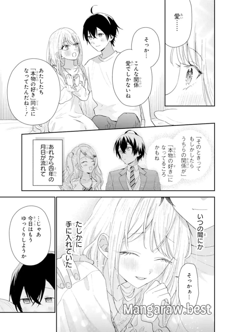 経験済みなキミと、 経験ゼロなオレが、 お付き合いする話 第51.4話 - Trang 4