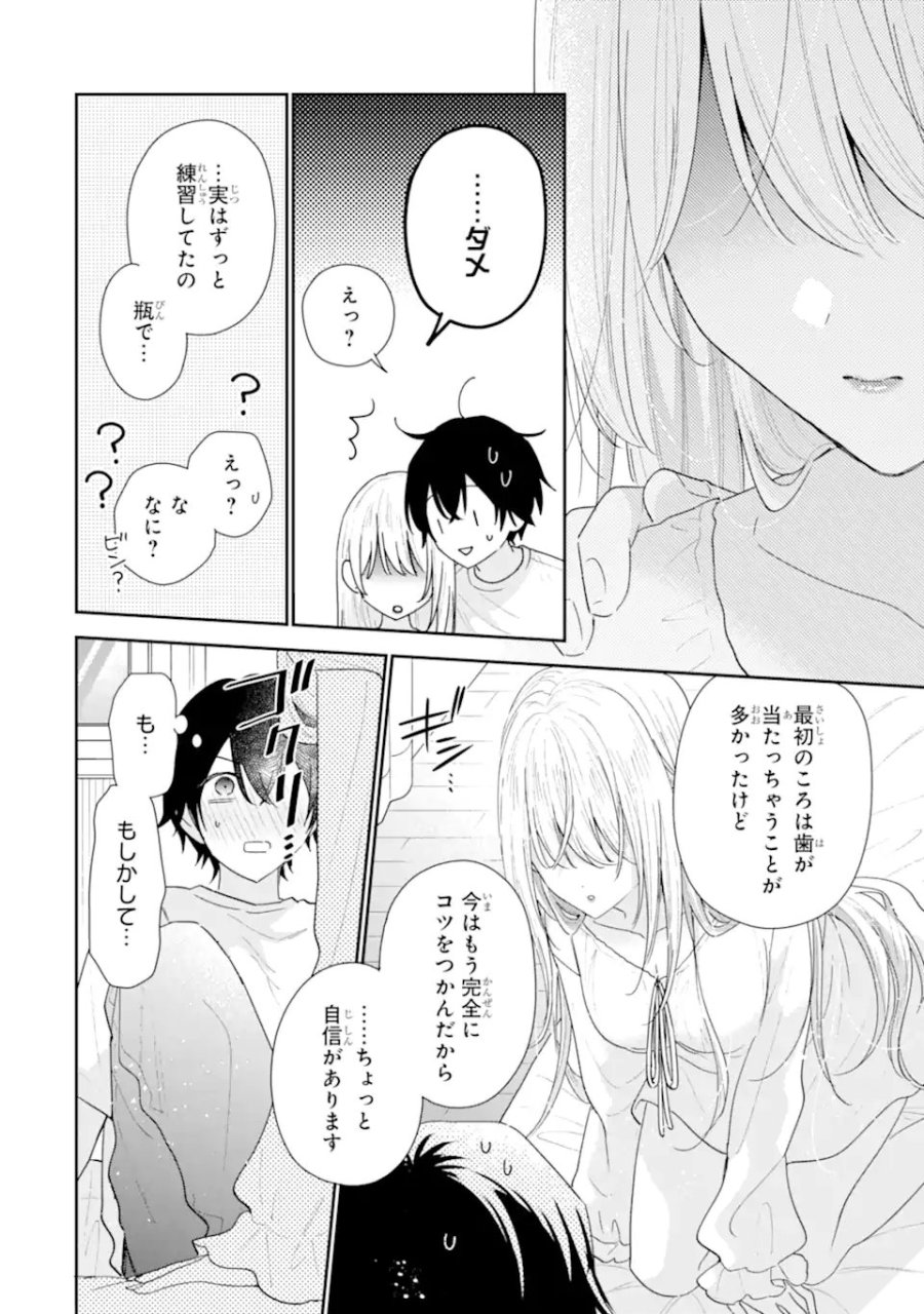 経験済みなキミと、 経験ゼロなオレが、 お付き合いする話 第51.4話 - Trang 5