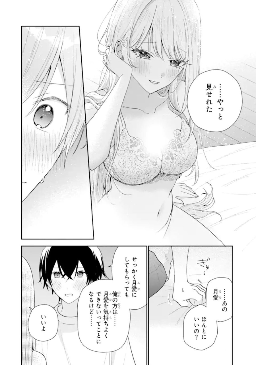 経験済みなキミと、 経験ゼロなオレが、 お付き合いする話 第51.4話 - Trang 7