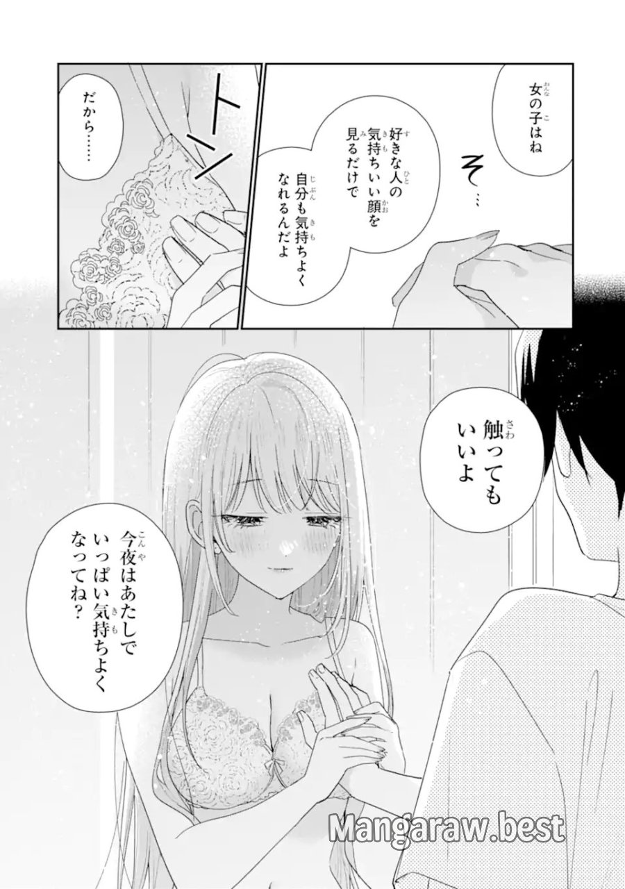 経験済みなキミと、 経験ゼロなオレが、 お付き合いする話 第51.4話 - Trang 8