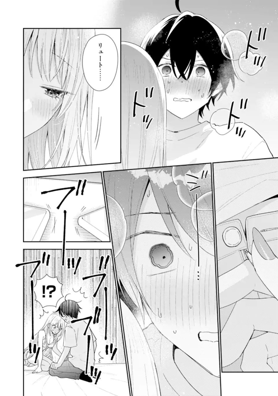 経験済みなキミと、 経験ゼロなオレが、 お付き合いする話 第51.4話 - Trang 9