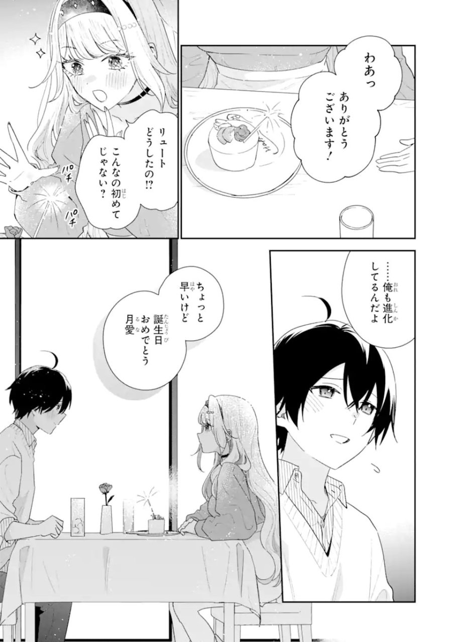 経験済みなキミと、 経験ゼロなオレが、 お付き合いする話 第50.3話 - Page 1