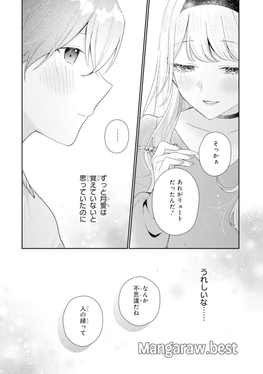 経験済みなキミと、 経験ゼロなオレが、 お付き合いする話 第50.3話 - Page 10