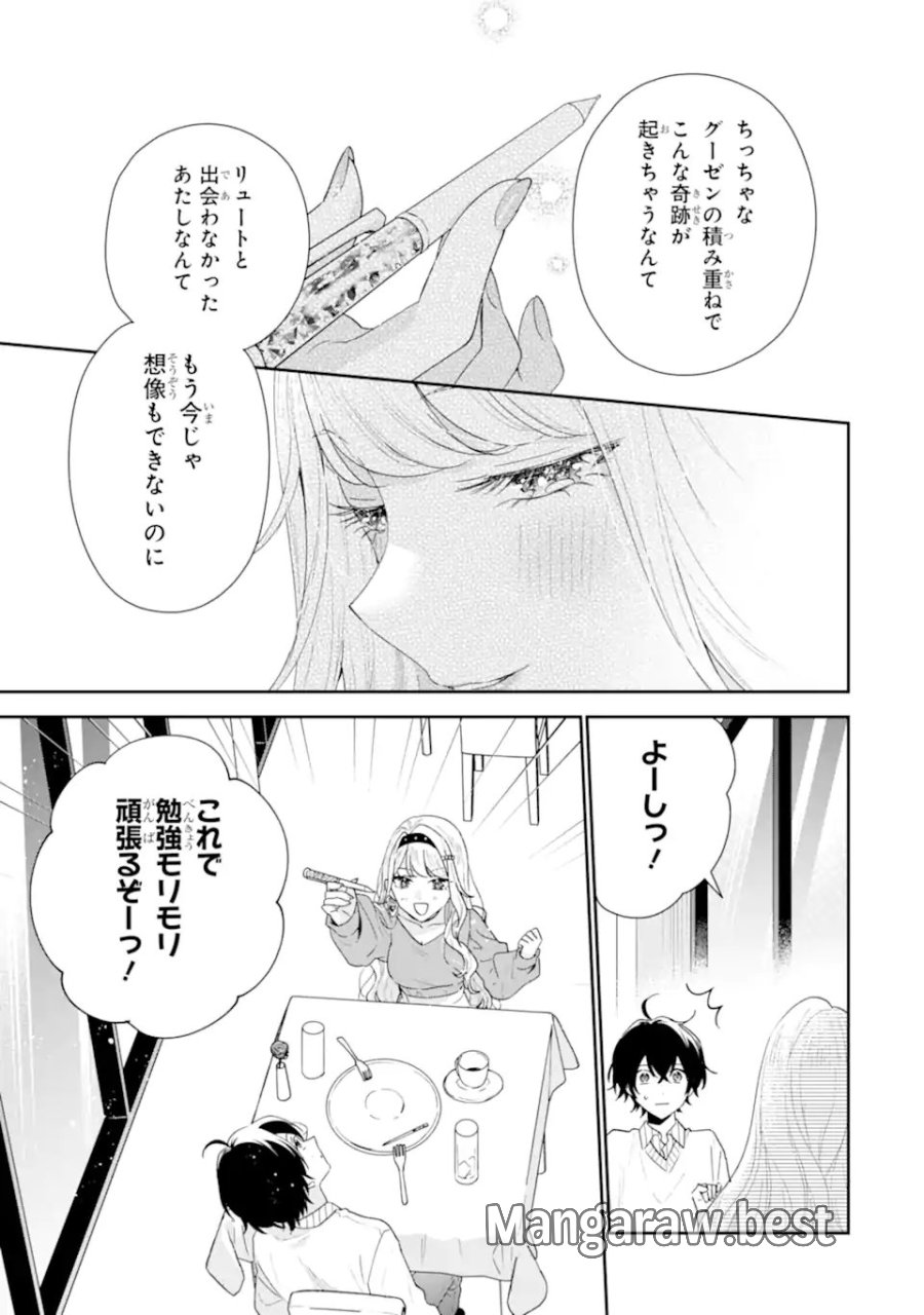 経験済みなキミと、 経験ゼロなオレが、 お付き合いする話 第50.3話 - Page 11