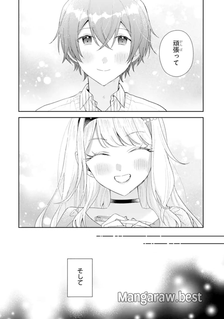 経験済みなキミと、 経験ゼロなオレが、 お付き合いする話 第50.3話 - Page 12
