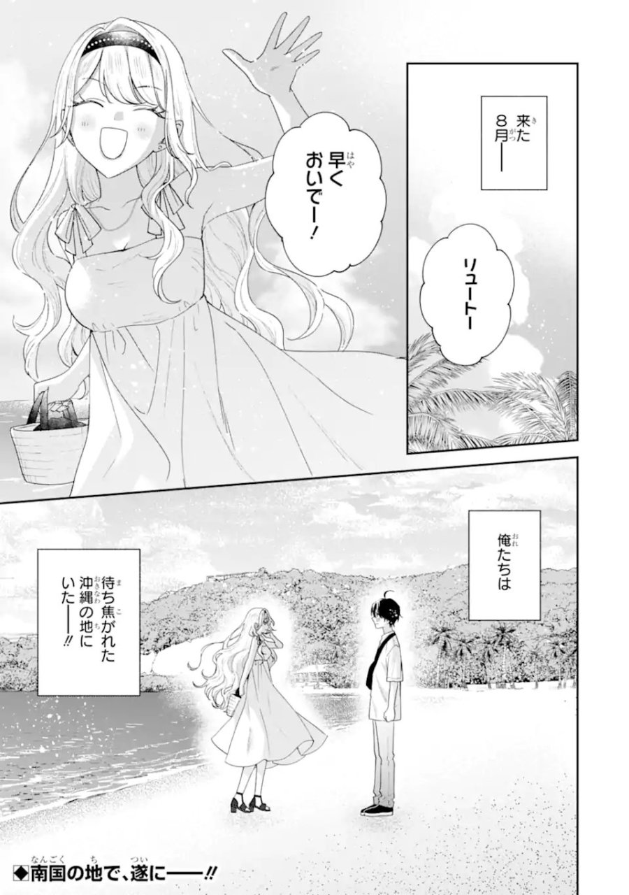 経験済みなキミと、 経験ゼロなオレが、 お付き合いする話 第50.3話 - Page 13