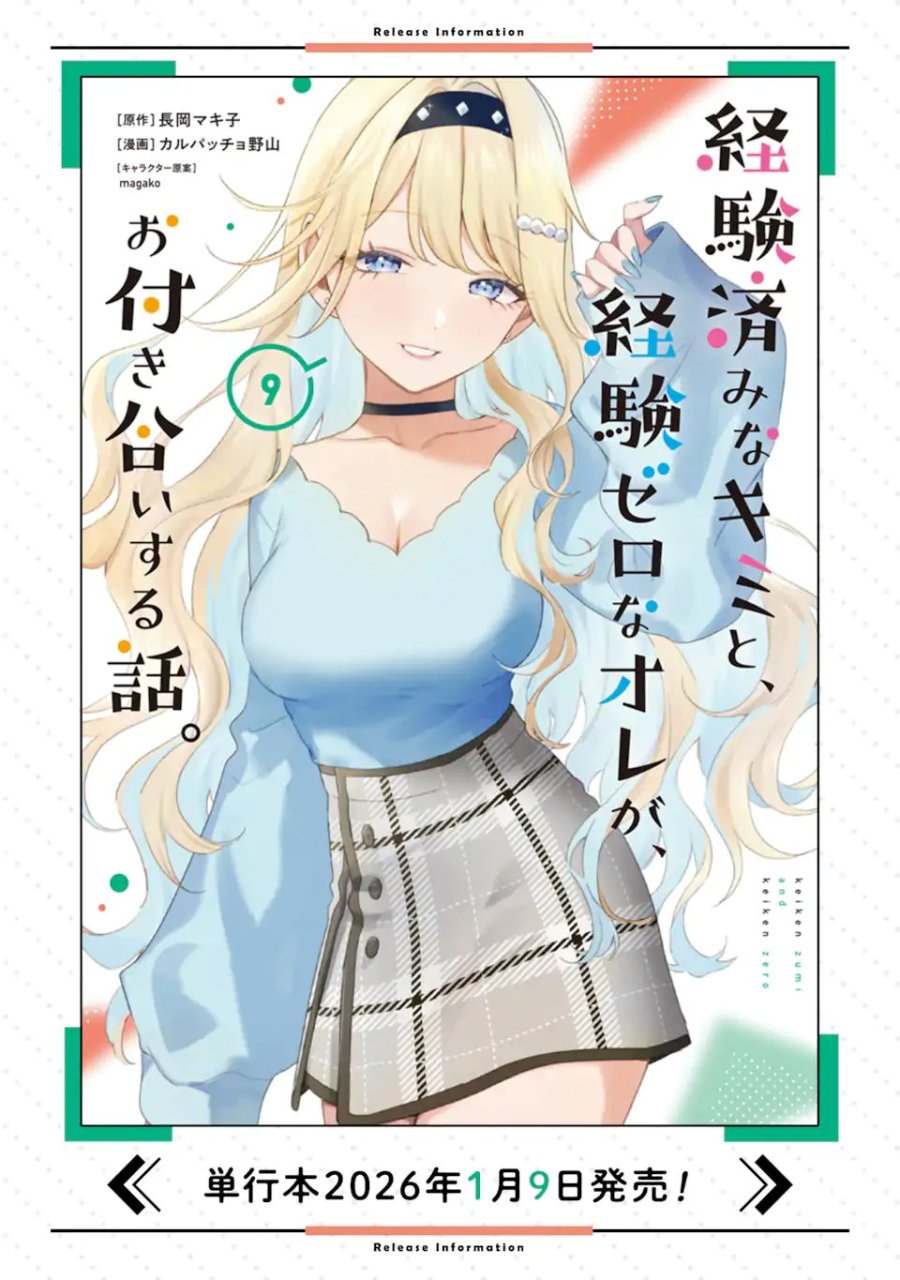 経験済みなキミと、 経験ゼロなオレが、 お付き合いする話 第50.3話 - Page 14