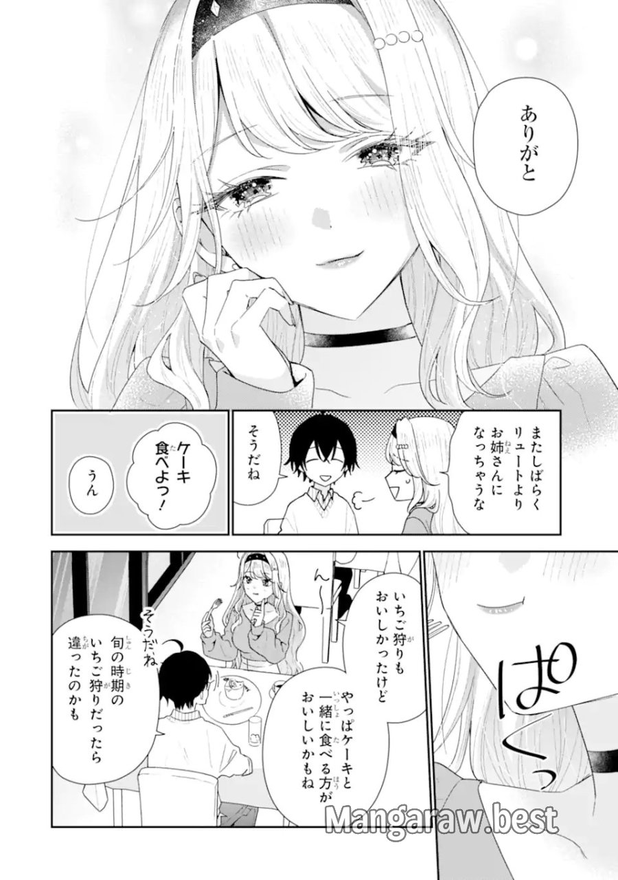 経験済みなキミと、 経験ゼロなオレが、 お付き合いする話 第50.3話 - Page 2