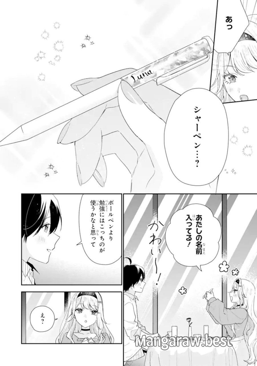 経験済みなキミと、 経験ゼロなオレが、 お付き合いする話 第50.3話 - Page 4