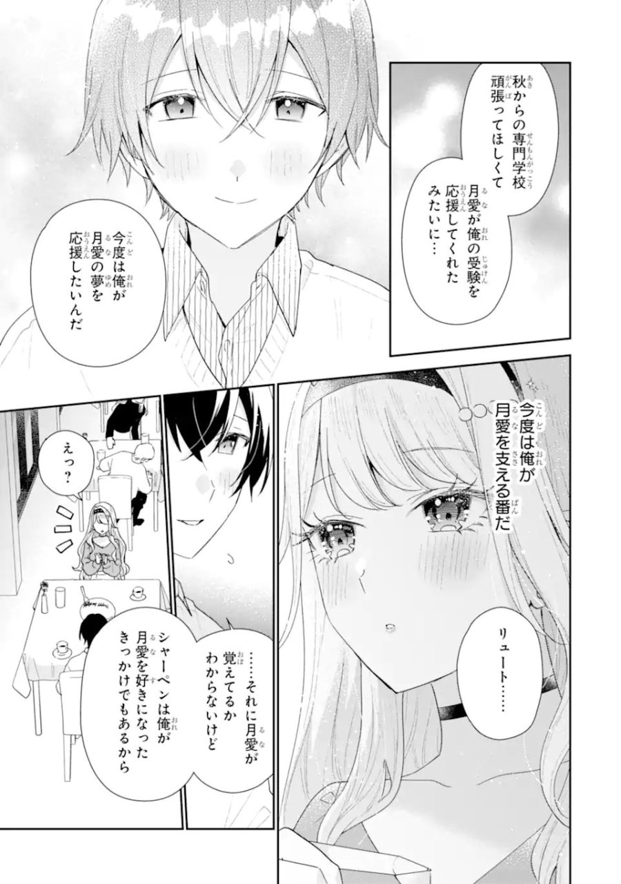 経験済みなキミと、 経験ゼロなオレが、 お付き合いする話 第50.3話 - Page 5