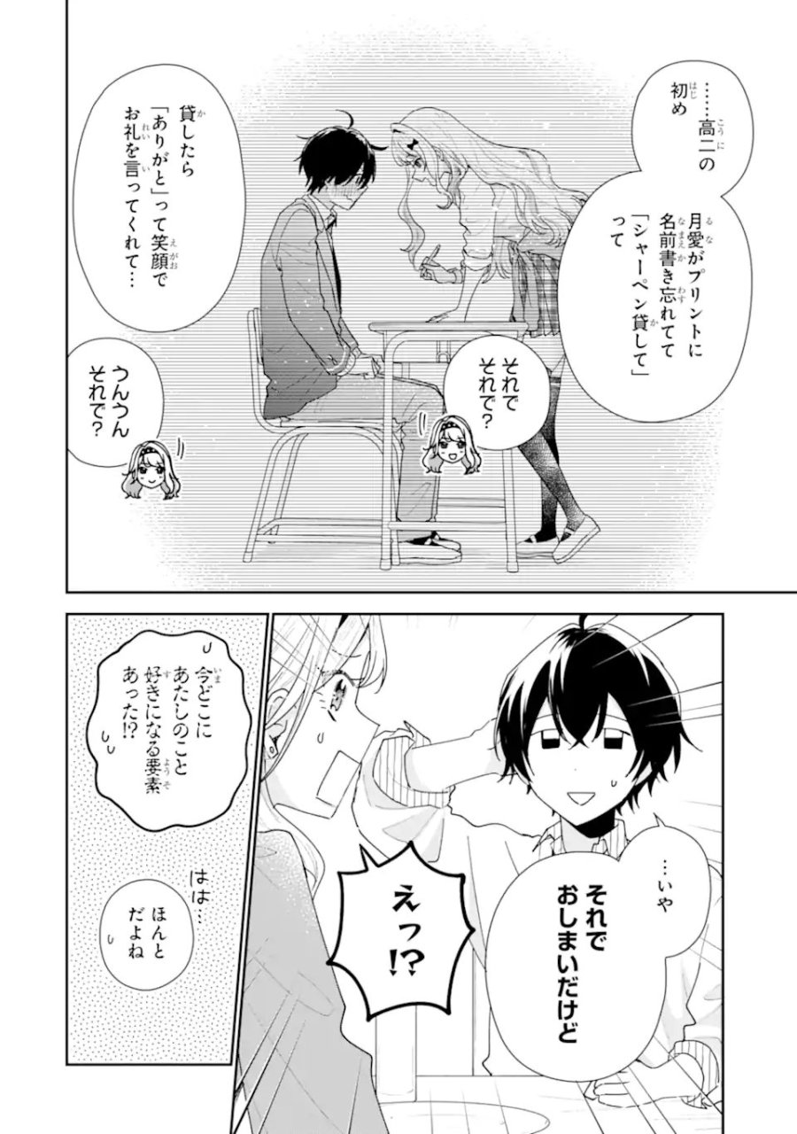 経験済みなキミと、 経験ゼロなオレが、 お付き合いする話 第50.3話 - Page 6