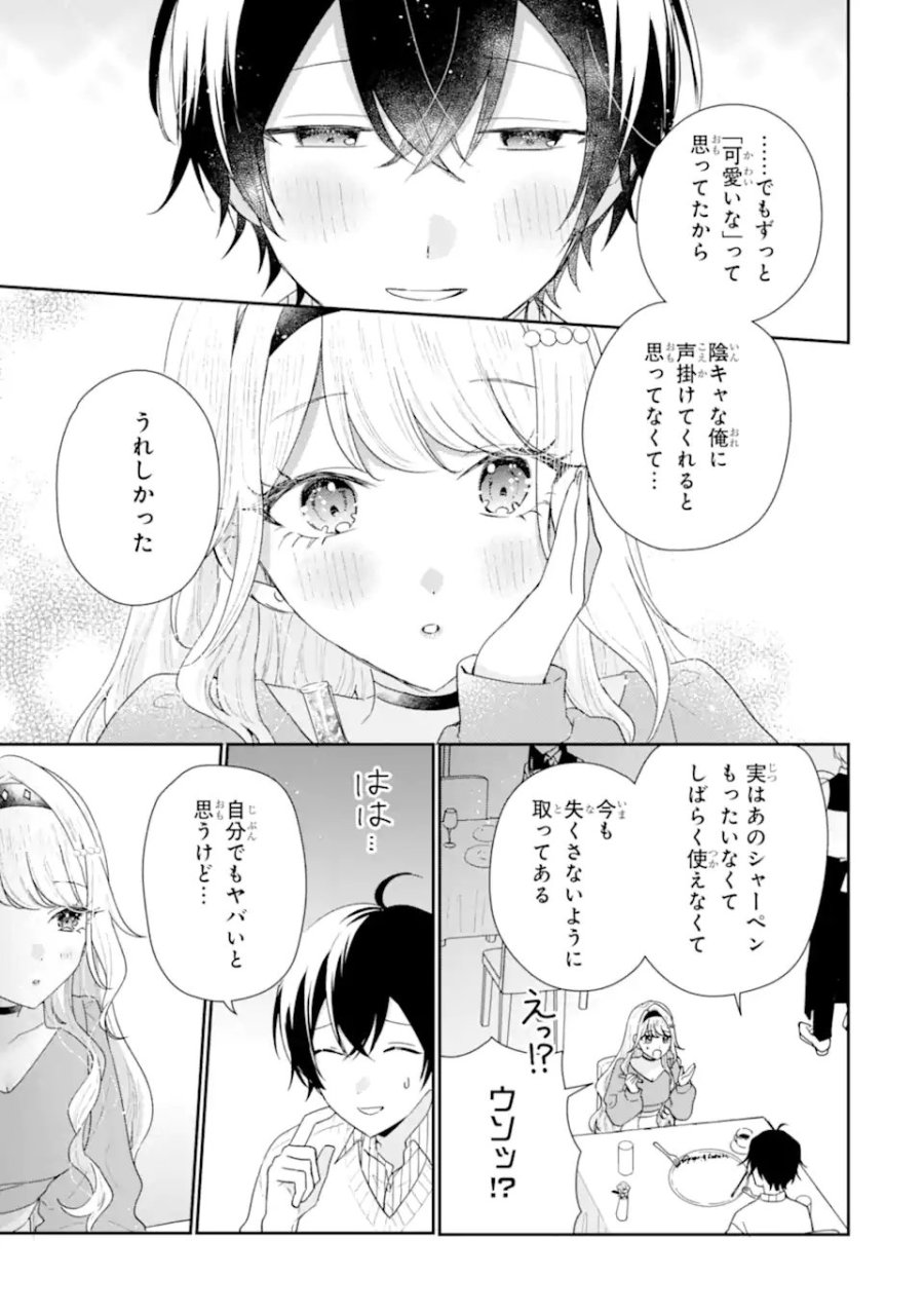 経験済みなキミと、 経験ゼロなオレが、 お付き合いする話 第50.3話 - Page 7