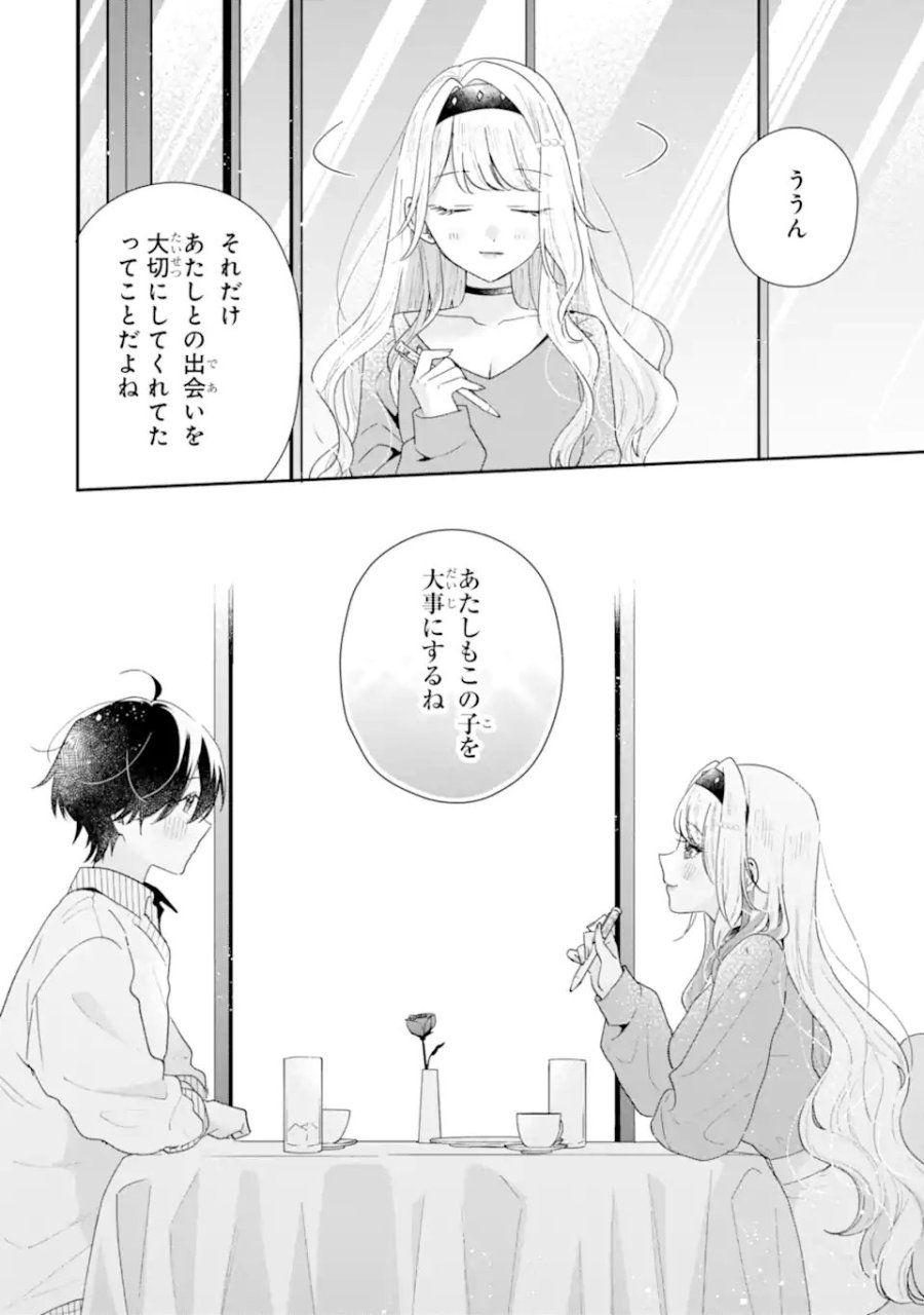 経験済みなキミと、 経験ゼロなオレが、 お付き合いする話 第50.3話 - Page 8