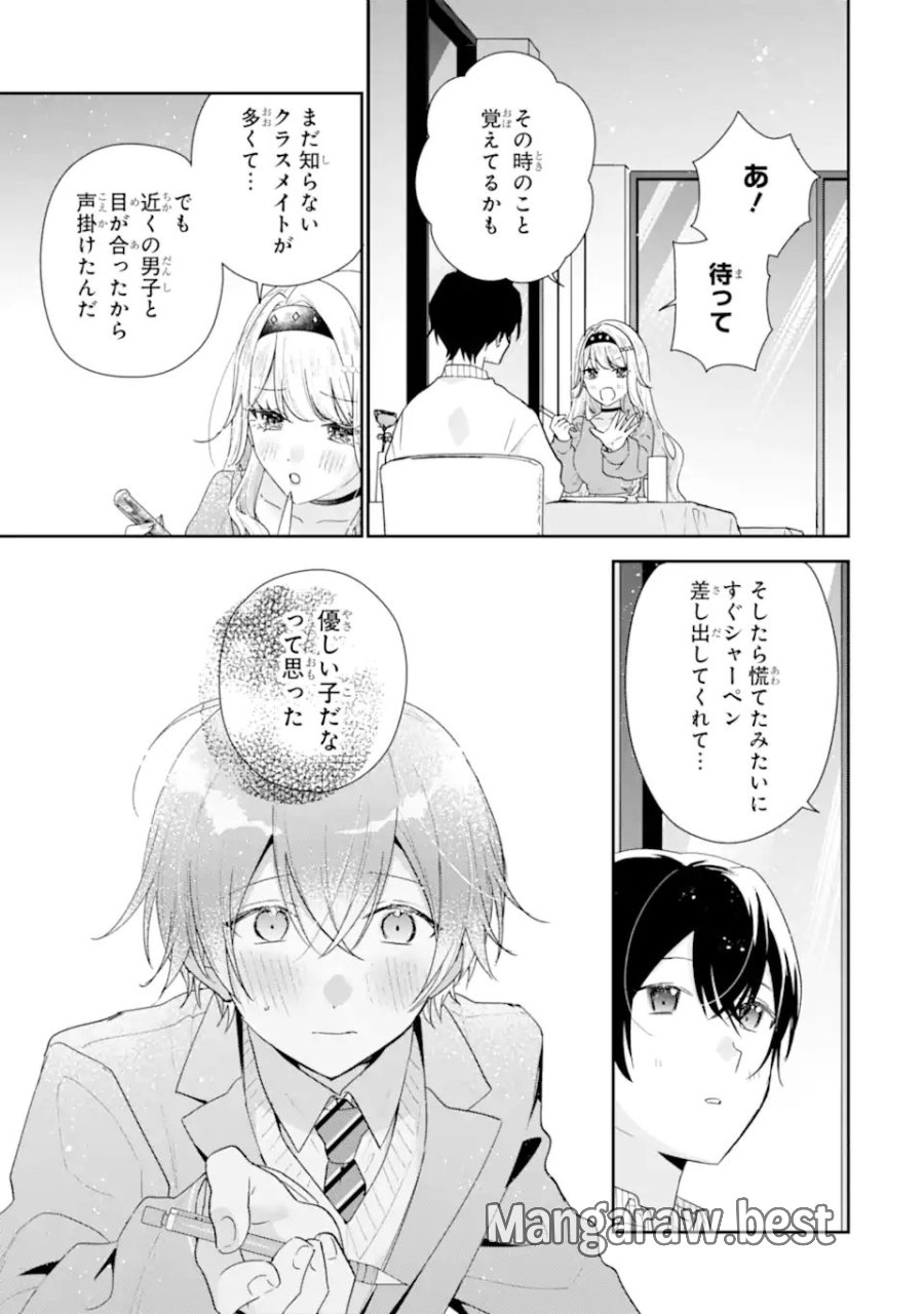 経験済みなキミと、 経験ゼロなオレが、 お付き合いする話 第50.3話 - Page 9