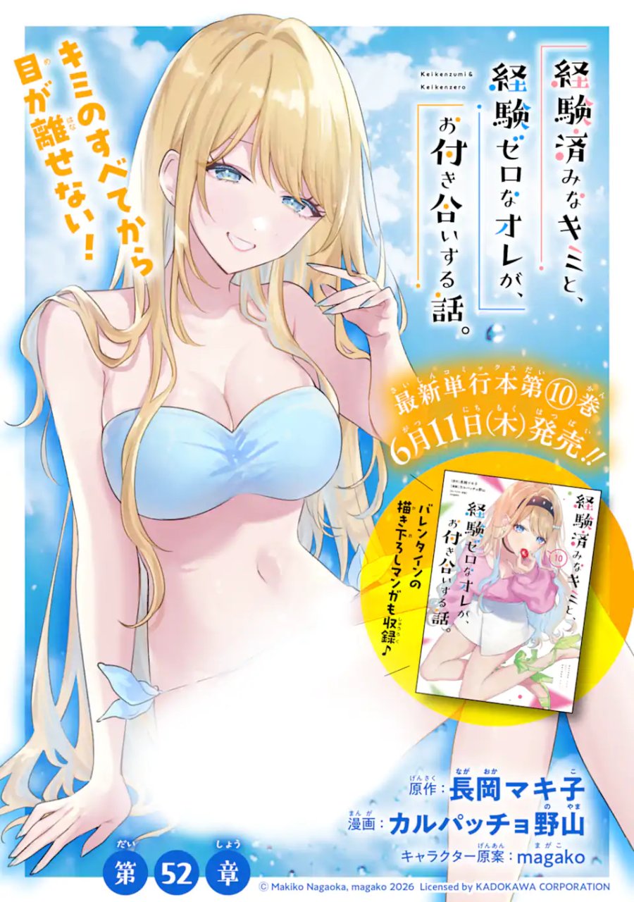 経験済みなキミと、 経験ゼロなオレが、 お付き合いする話 第52.1話 - Page 1