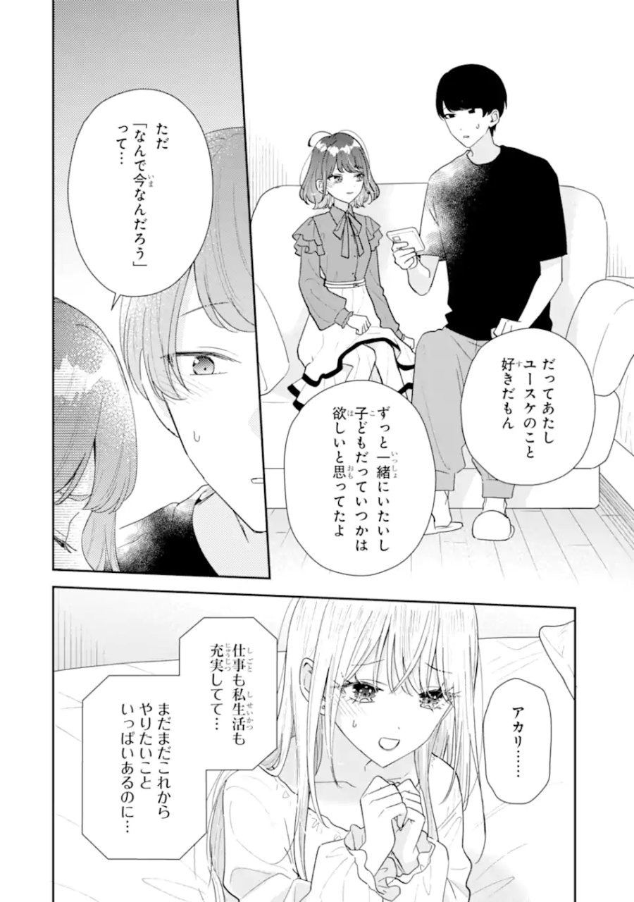 経験済みなキミと、 経験ゼロなオレが、 お付き合いする話 第52.1話 - Page 10